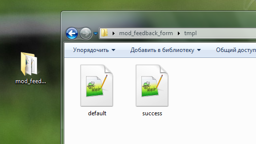 Создаем файлы default.php и success.php