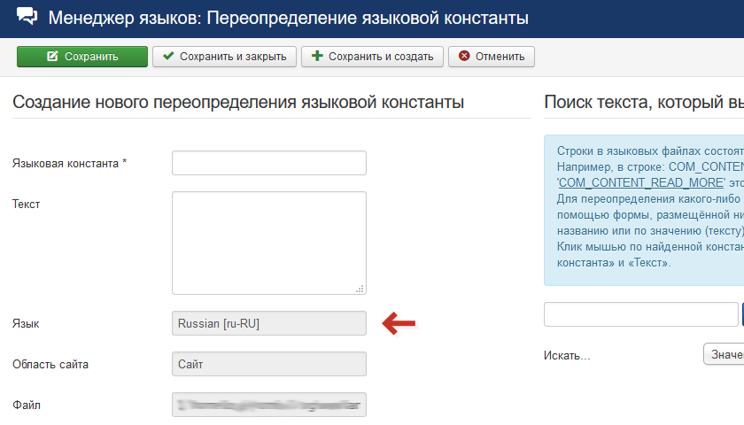 Редактирование языковой константы