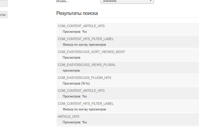 Результаты поиска языковых констант