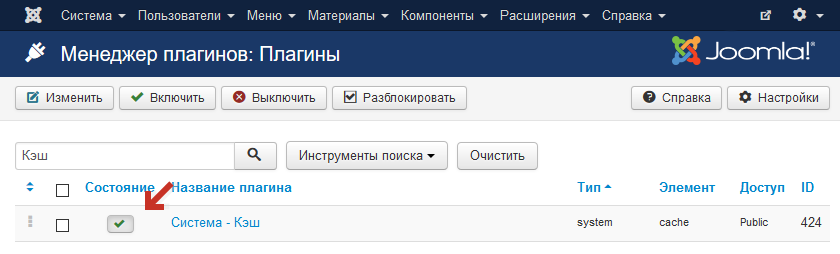 Включение плагина системного кэширования страниц Joomla