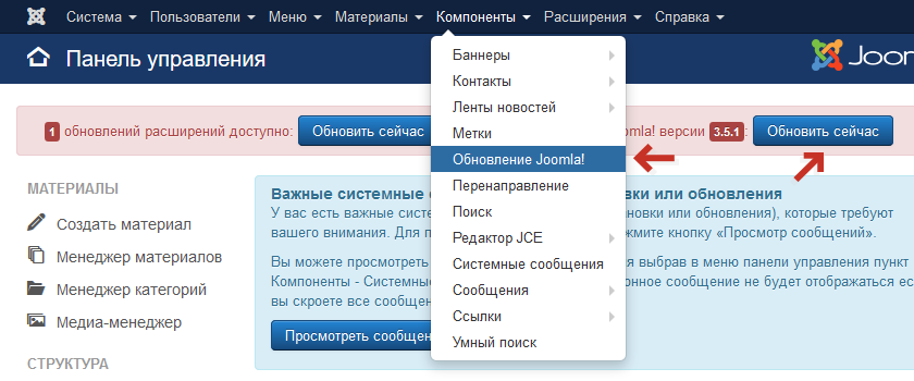 Обновление Joomla!