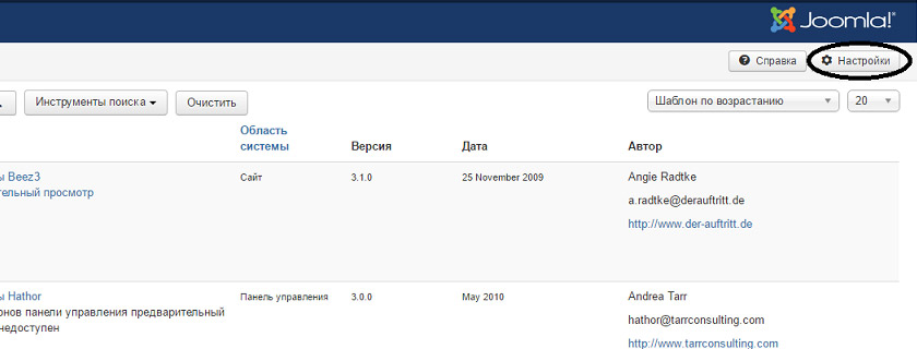 Менеджер шаблонов Joomla - Настройки