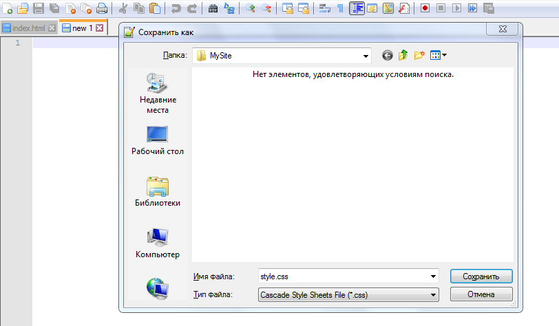 Файл styles. Файл стайл. Где создавать файл CSS. В каком формате сохранять CSS. Нет элементов удовлетворяющих условиям поиска что делать.