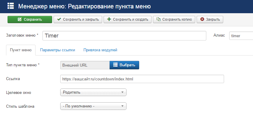 Таймер обратного отсчёта на Joomla сайте