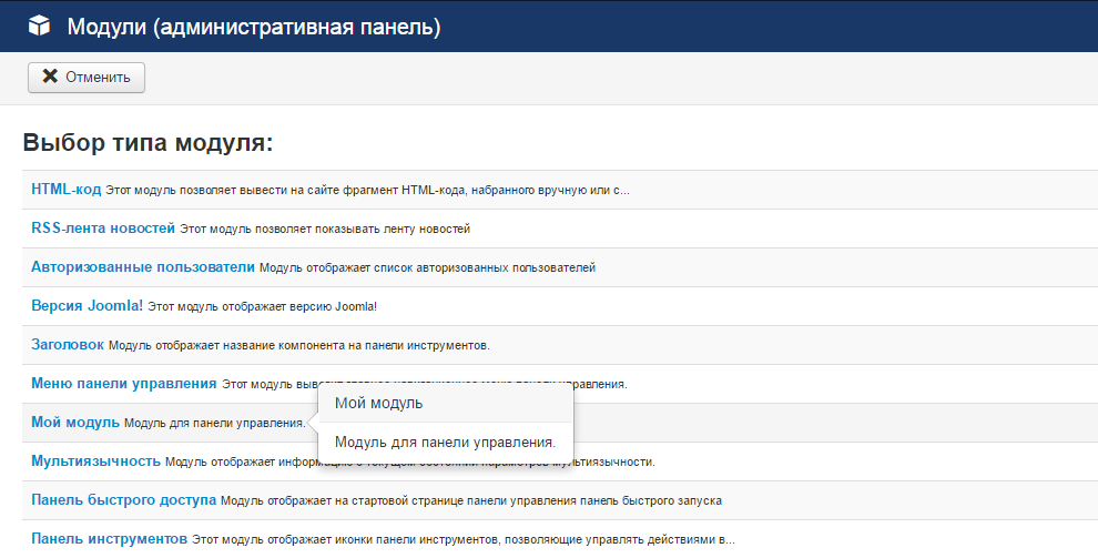 Расширения – Менеджер модулей