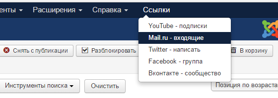 Пункт меню в панели управления Joomla 3