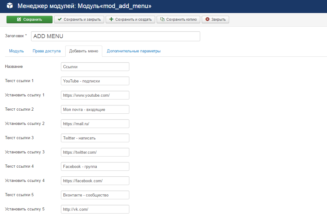 настройки в файле mod_add_menu.xml