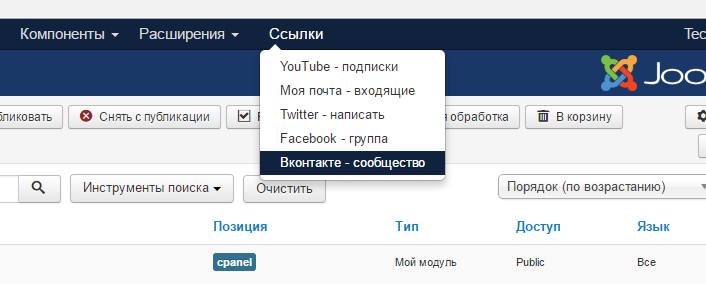 Свой пункт меню в админке Joomla 3
