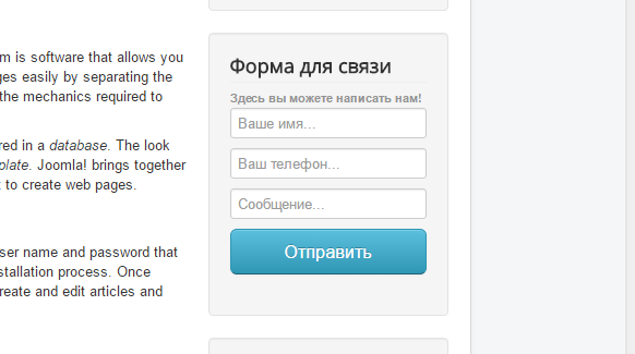 Форма обратной связи для Joomla