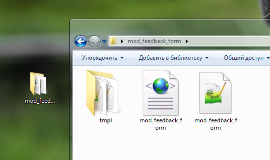 Создаём mod_feedback_form.xml и mod_feedback_form.php