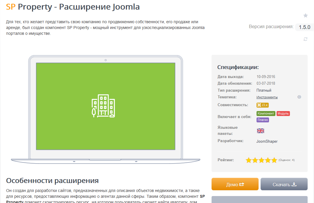 Платные расширения. Расширение сайта. Joomla расширения. Примеры сайтов на Joomla. Сайты на джумле.