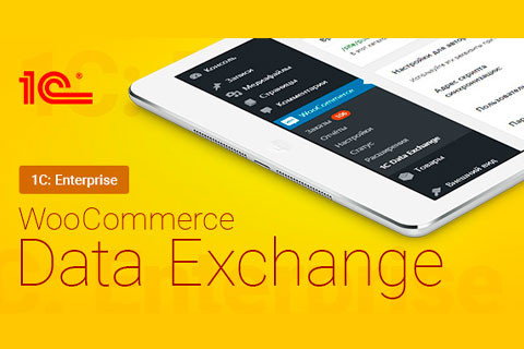 WordPress плагин CodeCanyon WooCommerce 1C Data Exchange