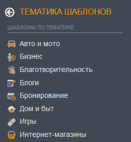 Шаблоны по тематике