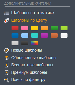 Шаблоны по цвету