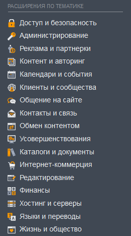 Расширения по тематике